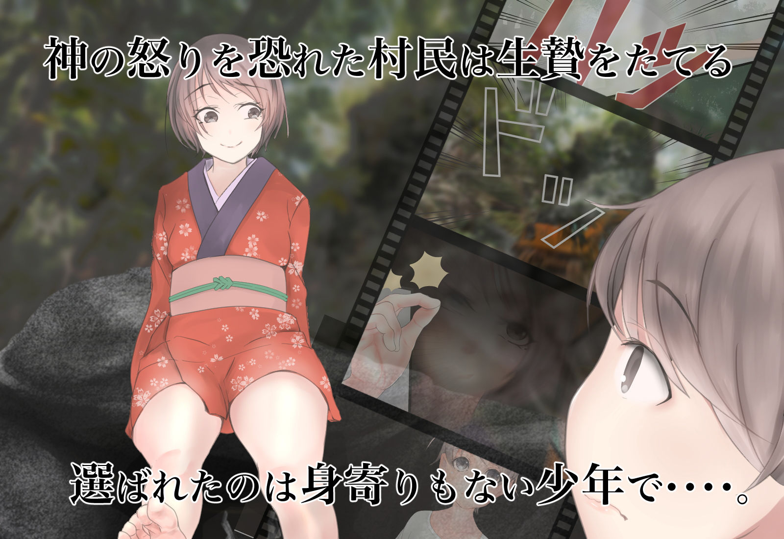 山の神の生贄画像no.3