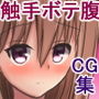 完全な逆恨みで呪いをかけたらボテ腹触手が俺の彼女を襲った話 d_140158のパッケージ画像 完全な逆恨みで呪いをかけたらボテ腹触手が俺の彼女を襲った話 d_140158のパッケージ画像