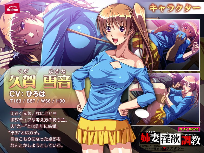 サンプル画像1:姉妻淫欲調教～ブ男でヒッキーな僕との義兄には言えない秘密のエクスタシー PLAY MOVIE(WorldPG Anime) [d_140186]