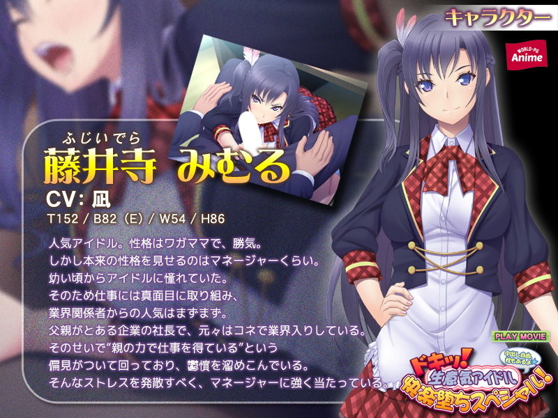 サンプル画像1:ドキッ！生意気アイドル快楽堕ちスペシャル！～中出し自由、枕もあるよ～ PLAY MOVIE(WorldPG Anime) [d_140187]