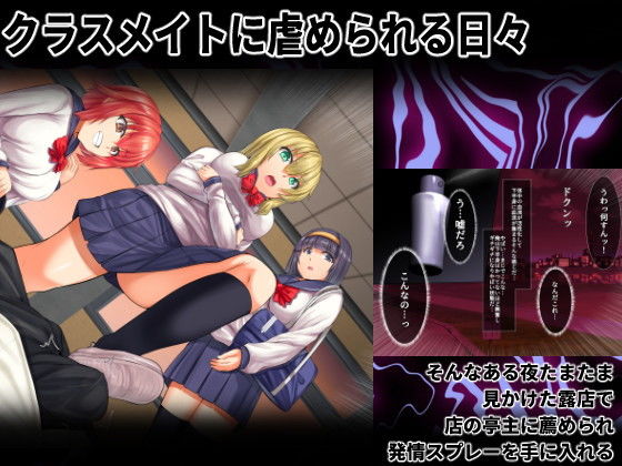 サンプル画像1:発情スプレー中毒でセックス漬け！ -生意気な女の子たちを発情精液漬けに-(るていん) [d_140192]