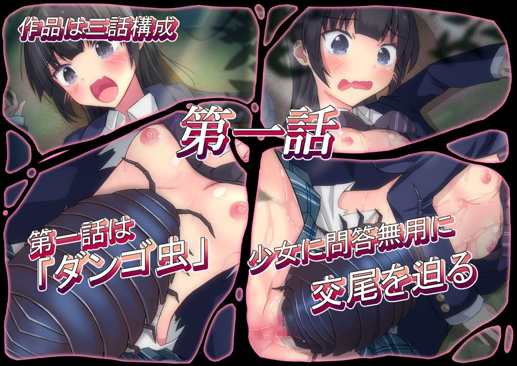 サンプル画像3:間際の虫絡み(ぽんこつなぽつの屋) [d_140199]