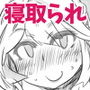 寝取られた僕と妻の情事 d_140213のパッケージ画像 寝取られた僕と妻の情事 d_140213のパッケージ画像
