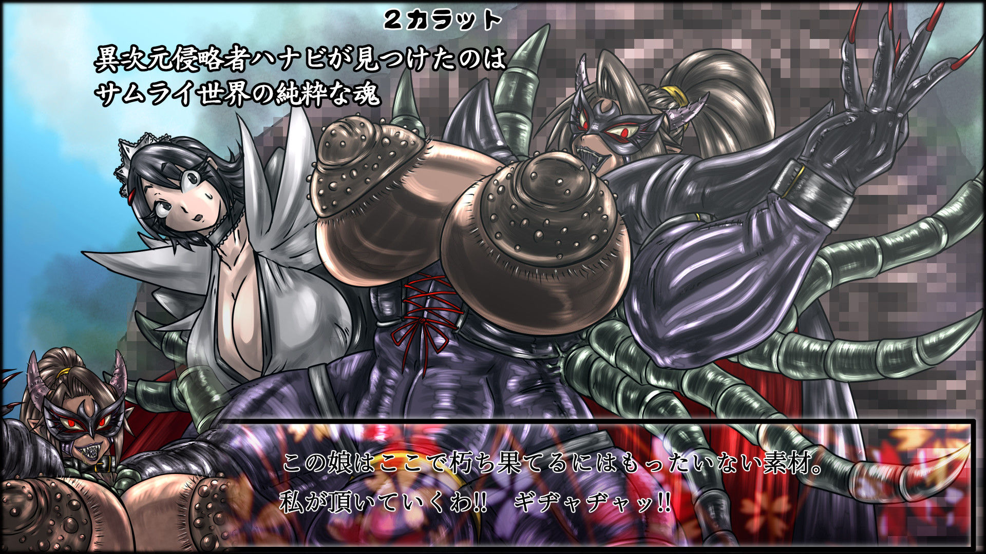 サンプル画像1:魔化腐蝕姫 2(2CARAT) [d_140216]