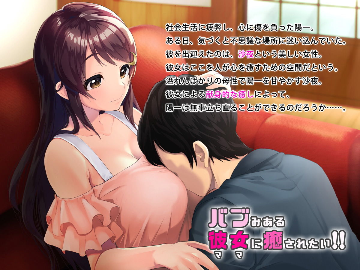 サンプル画像1:バブみある彼女（ママ）に癒されたい！！(Atelier Curlicue) [d_140263]