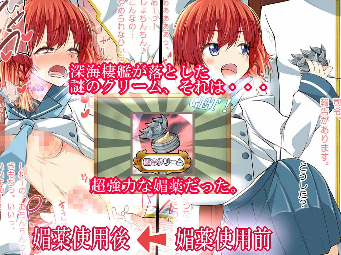 サンプル画像1:媚薬の艦詰これくしょん弐(なのかH) [d_140279]