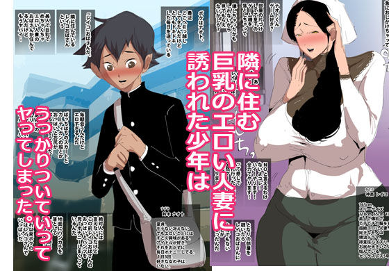 サンプル画像1:となりの人妻にオカされて中出ししちゃって。(pietro) [d_140398]