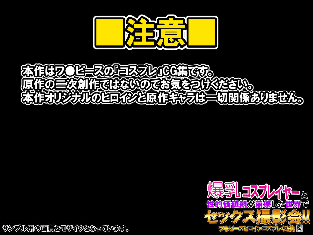 サンプル画像5:爆乳コスプレイヤーと性的価値観が崩壊した世界でセックス撮影会！(激辛香辛料) [d_140426]