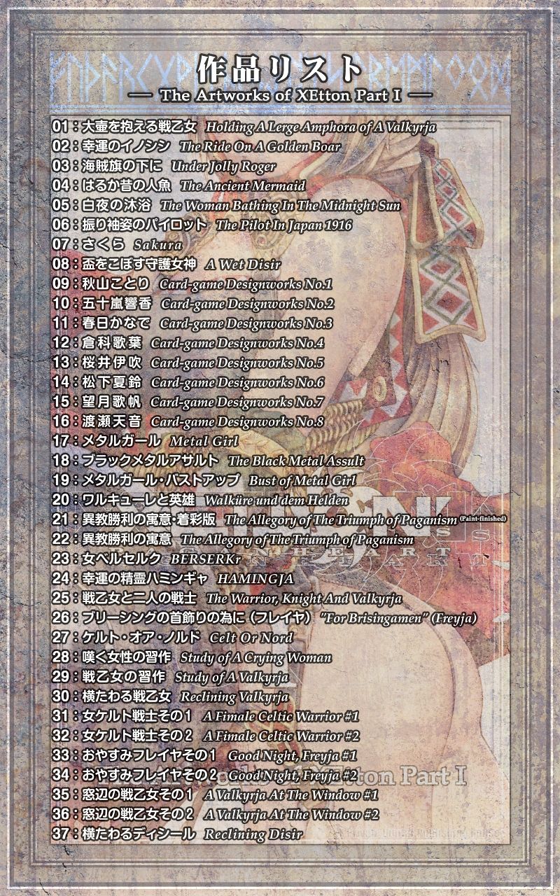 サンプル画像4:The Artworks of XEtton Part I【普及版】(XEtton’s PAGANHEART) [d_140445]