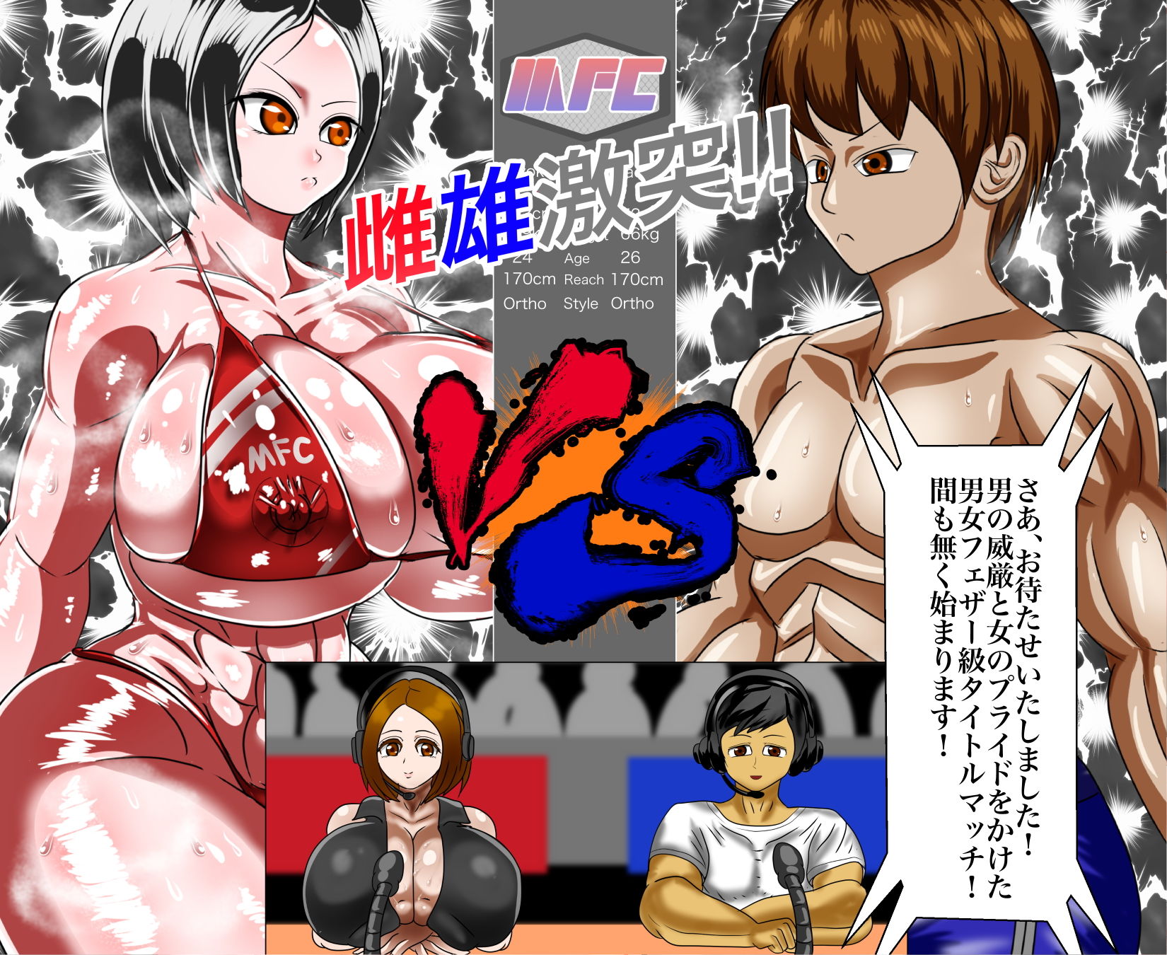 サンプル画像2:むちむち巨乳巨尻筋肉娘とミックスファイトッ！(朝霧シン) [d_140470]