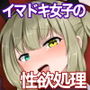 FREEちんぽおじさんに弟子入りしてみた。