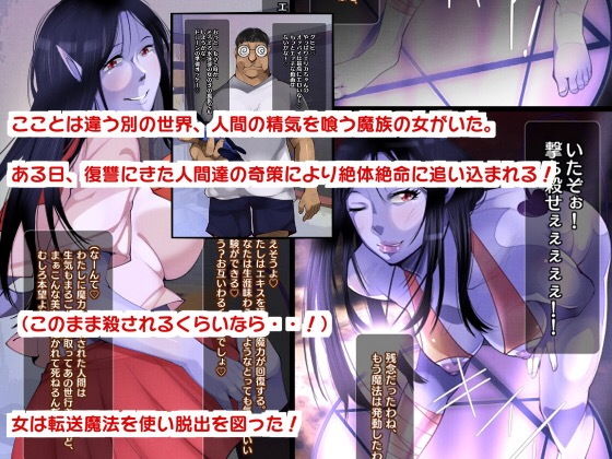 サンプル画像1:魔族の女が堕ちた日 ？ ～転送魔法でたどり着いたのは絶倫キモオタの部屋でした～(ポップシップ) [d_140534]