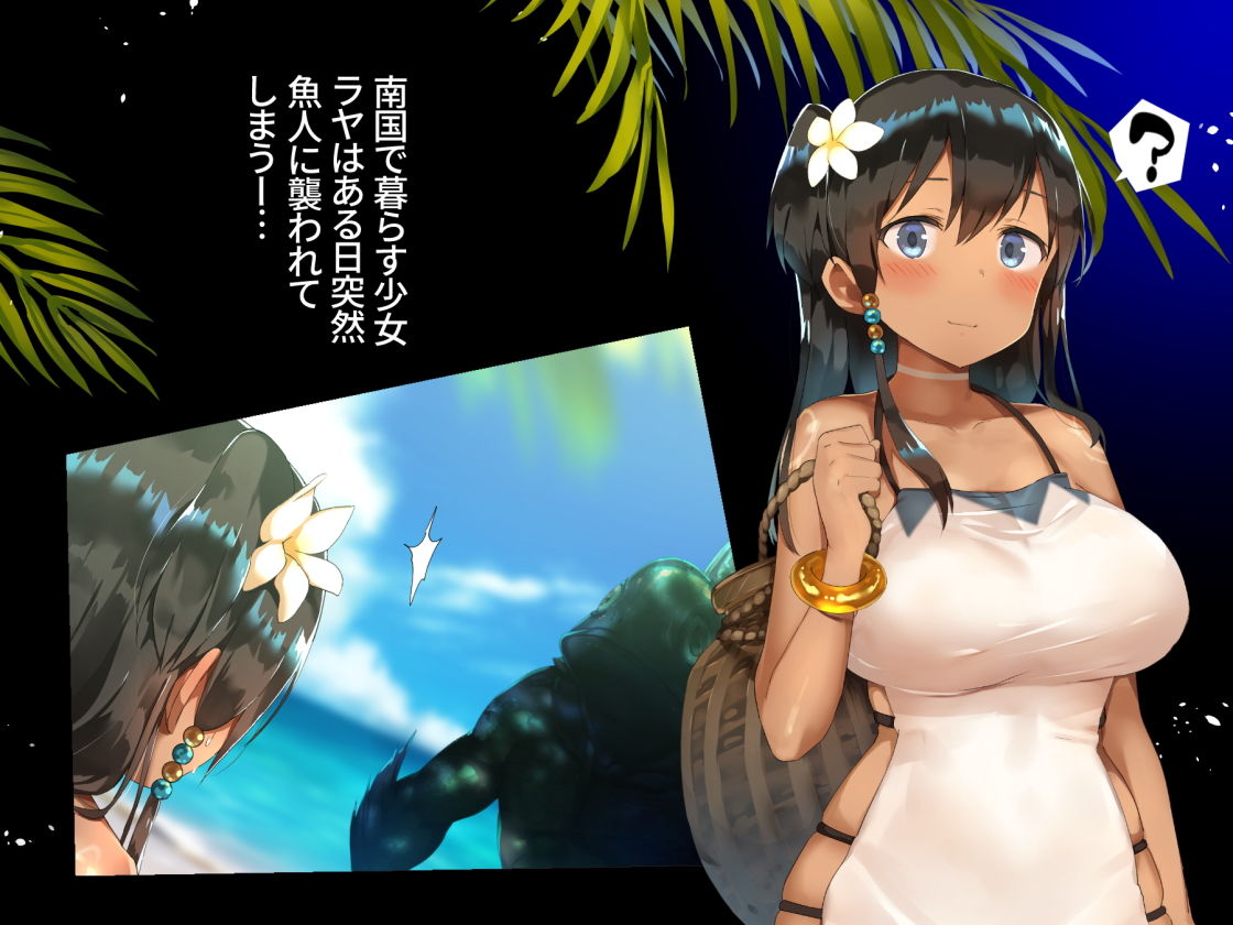 サンプル画像1:FISHMAN魚人×異種姦(スペースキャット) [d_140659]