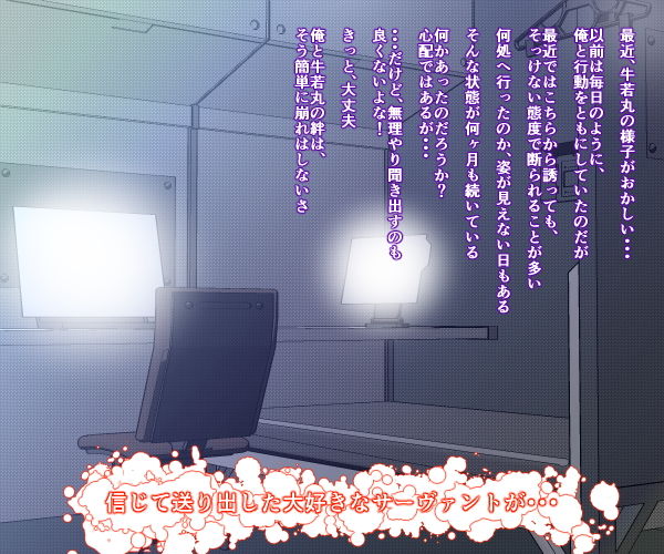 サンプル画像1:FGOガチハメ変態交尾シリーズ 牛若丸 NTR編(あぶのーまる) [d_140704]