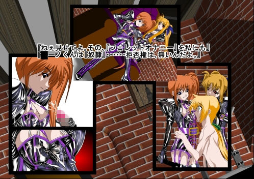 サンプル画像1:二次元クィーンロード 高町○のは＆○ェイト・T・ハラオウンW女王様(NORTH CAROLINA POWER) [d_140711]