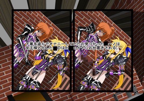 サンプル画像2:二次元クィーンロード 高町○のは＆○ェイト・T・ハラオウンW女王様(NORTH CAROLINA POWER) [d_140711]