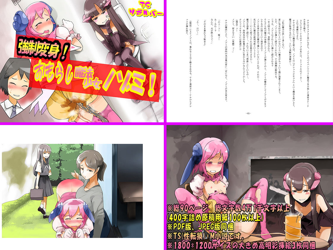 サンプル画像5:TS・性転換シチュ福袋！！！(M小説同盟) [d_140735]