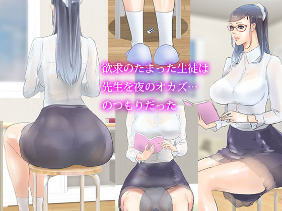 サンプル画像1:きつめの家庭教師をゆるめに(モンシロ) [d_140743]