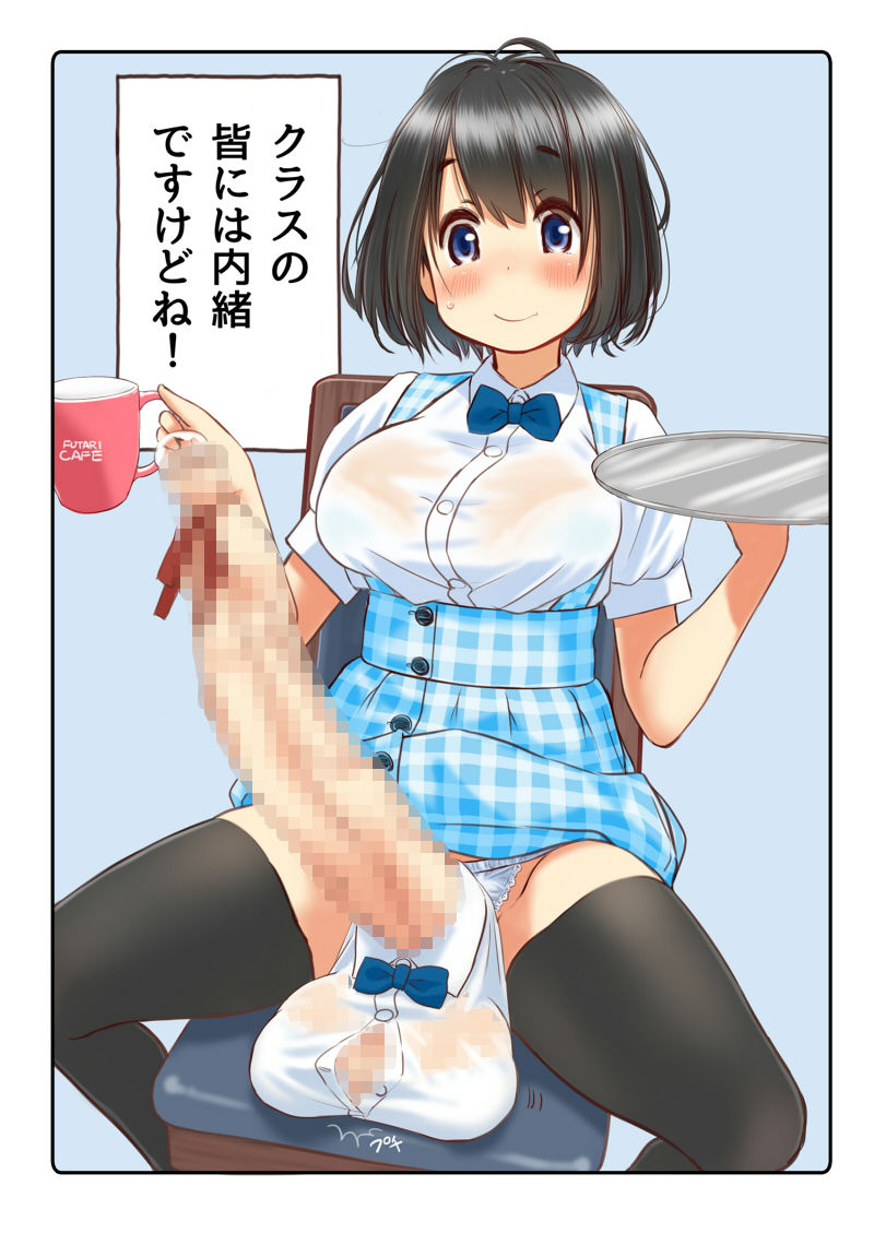 サンプル画像3:Welcome to the futanari cafe(むゐ画廊) [d_140843]