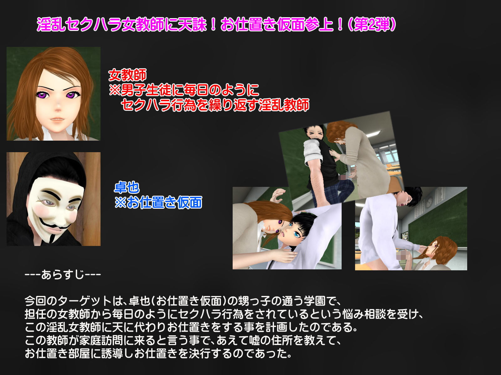 サンプル画像1:淫乱セクハラ女教師に天誅！お仕置き仮面参上！（第2弾）(Angel) [d_140850]