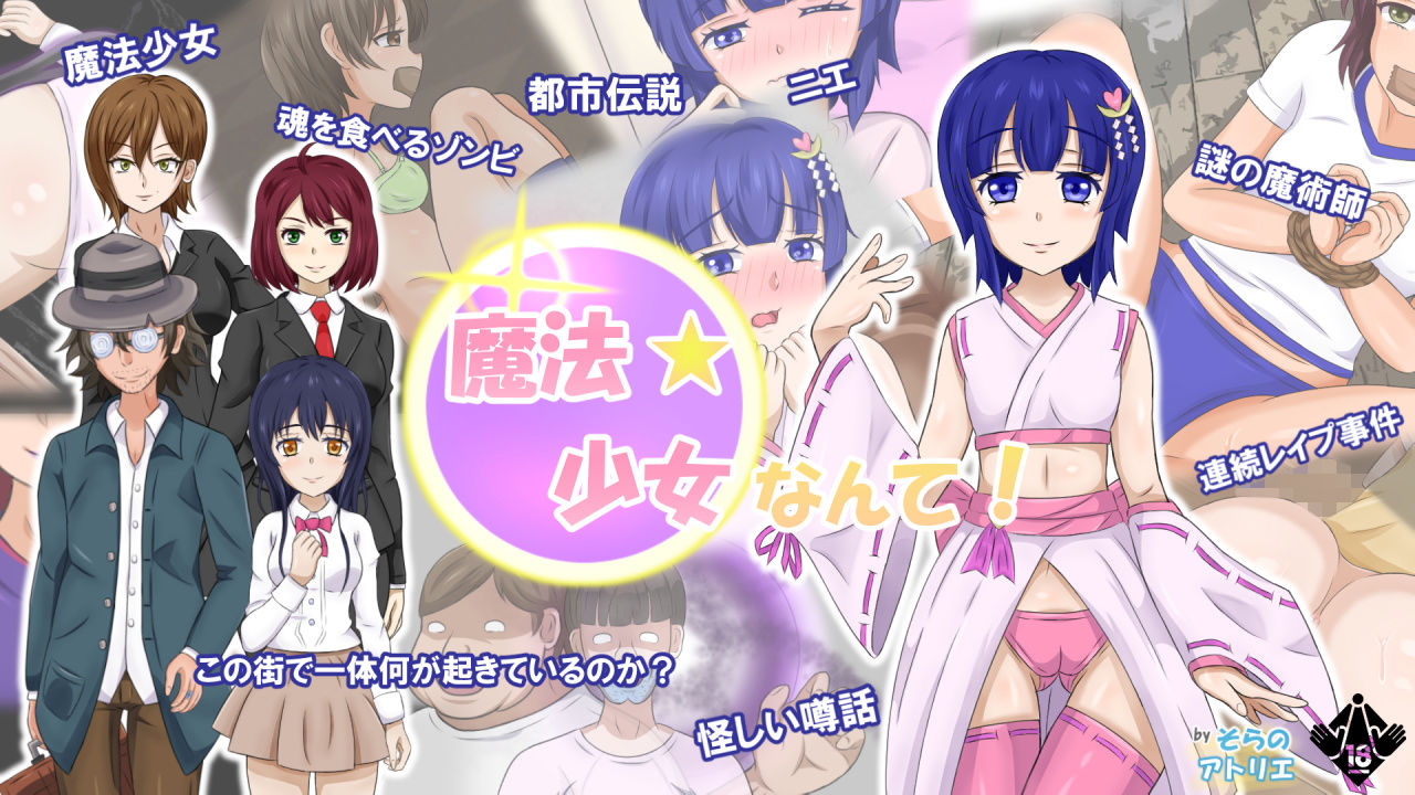 サンプル画像1:魔法少女なんて！(そらのアトリエ) [d_140942]