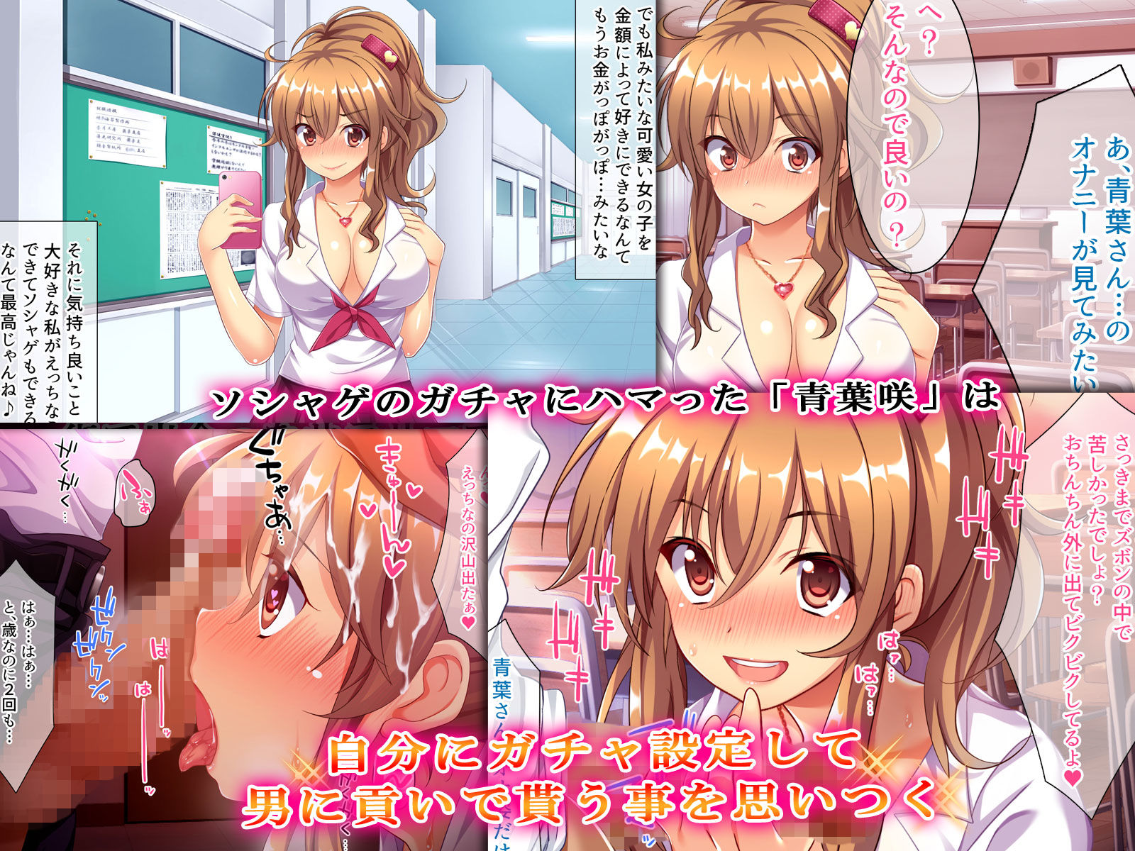 サンプル画像1:ビッチでえっちなガチャ娘(エロナミンH) [d_140980]