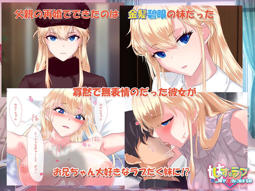 サンプル画像1:シス×らぶ 妹は肉食系！？青の瞳が僕色に染まる時(soft empousa) [d_140988]