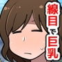 線目で巨乳で妙齢なお姉さんを自分のものにするまでの一部始終 d_141008のパッケージ画像