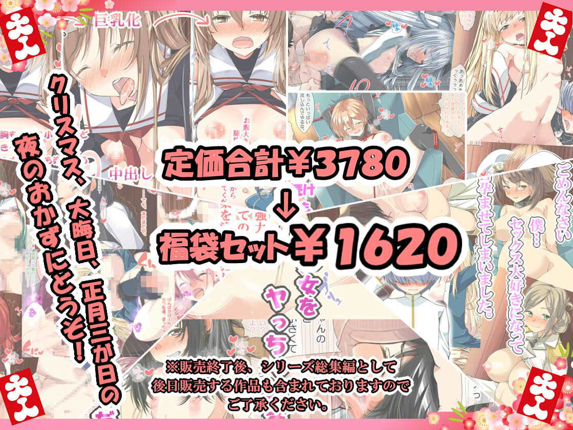 なのかHの2019福袋 艦姦CG5本セット画像no.2