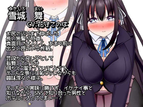 サンプル画像4:まいちゃんとあそぼ。～黒髪清楚なJ〇と恥じらいエッチ～(WILL  BE  WELL) [d_141083]