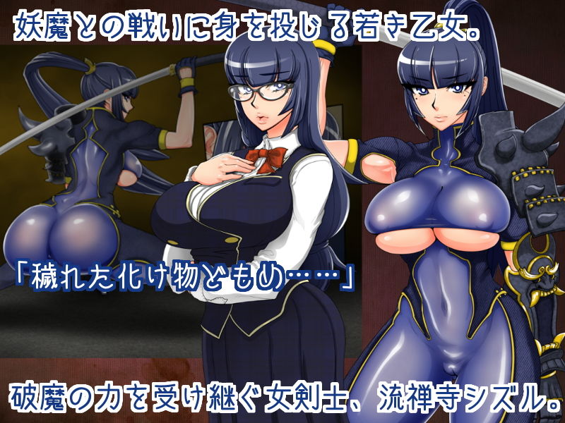 サンプル画像1:退魔剣士シズル～妖魔淫獄の章～(ジェイザルゴ) [d_141170]