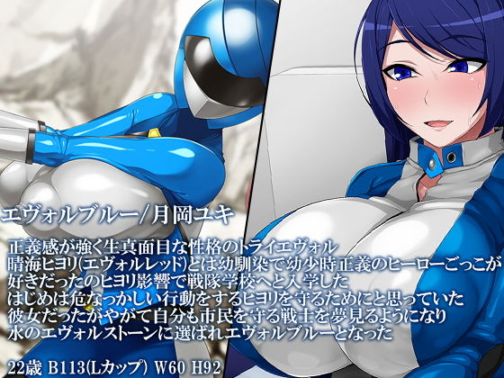 サンプル画像1:進化戦隊トライエヴォル 誕生、二人の怪人姫(GFF) [d_141197]