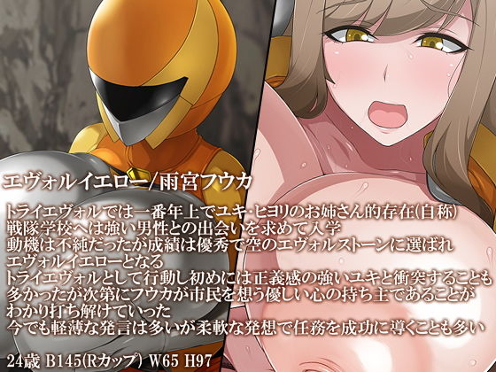 サンプル画像2:進化戦隊トライエヴォル 誕生、二人の怪人姫(GFF) [d_141197]