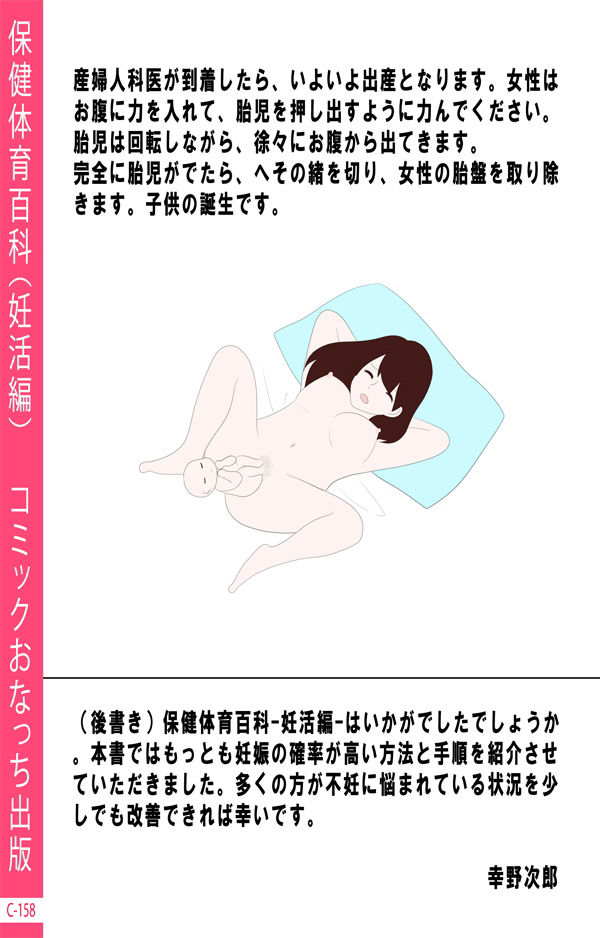 サンプル画像4:保健体育百科（妊活編）(コミック おなっち) [d_141234]