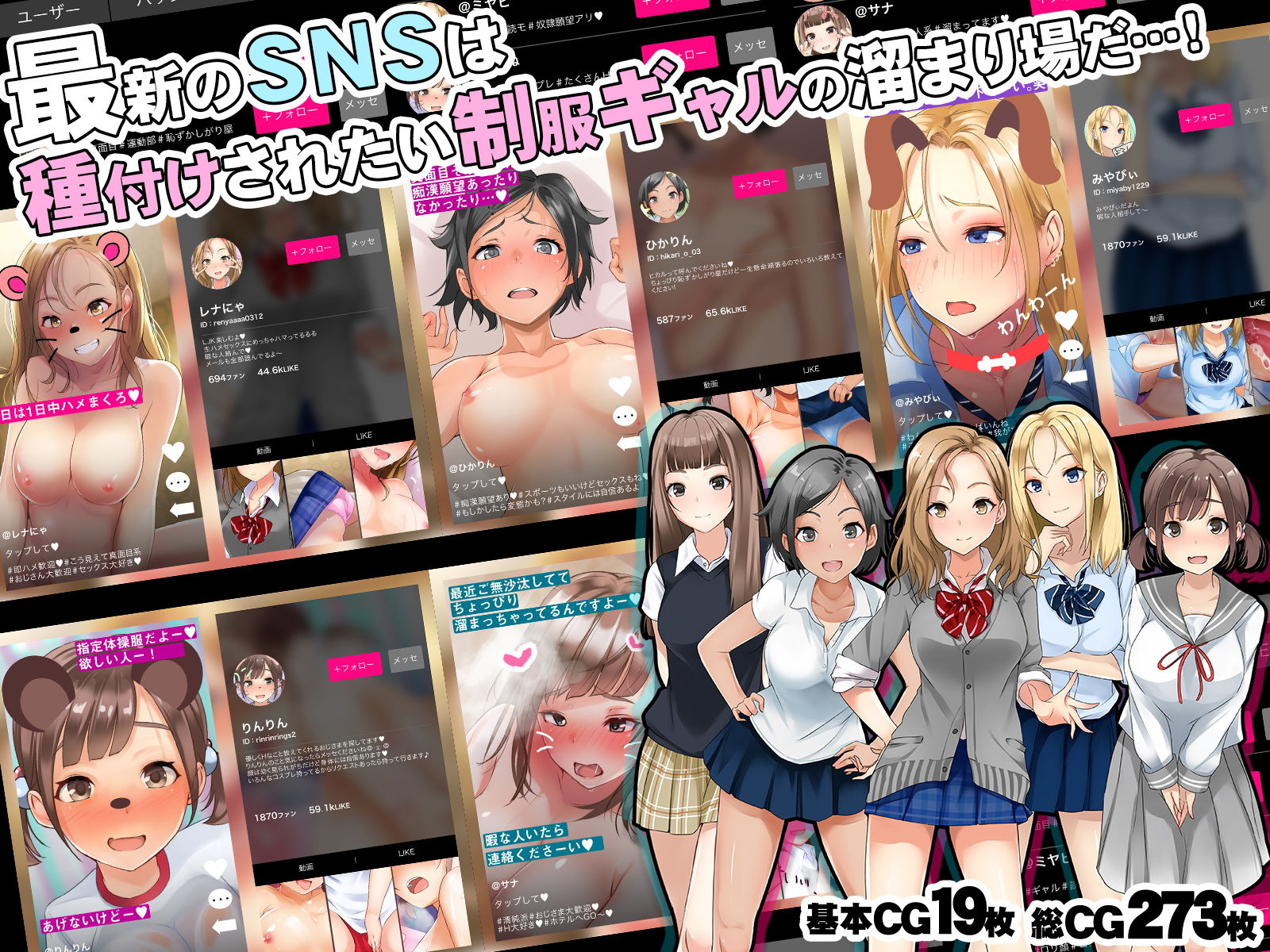 サンプル画像6:スマホでかんたん！制服ギャル種付けSNS(みるく茶) [d_141292]