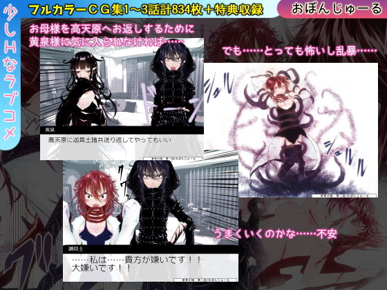 サンプル画像1:黄泉の娘 第一巻(おぼんじゅーる) [d_141293]