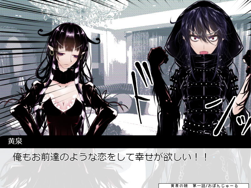 サンプル画像4:黄泉の娘 第一巻(おぼんじゅーる) [d_141293]