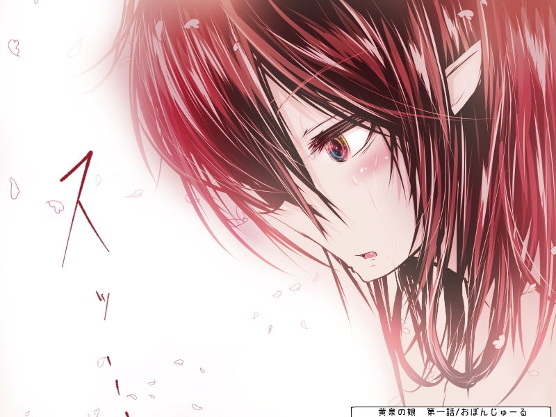 サンプル画像5:黄泉の娘 第一巻(おぼんじゅーる) [d_141293]