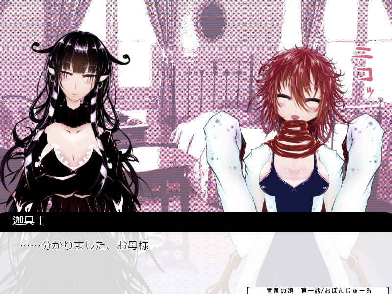 サンプル画像6:黄泉の娘 第一巻(おぼんじゅーる) [d_141293]