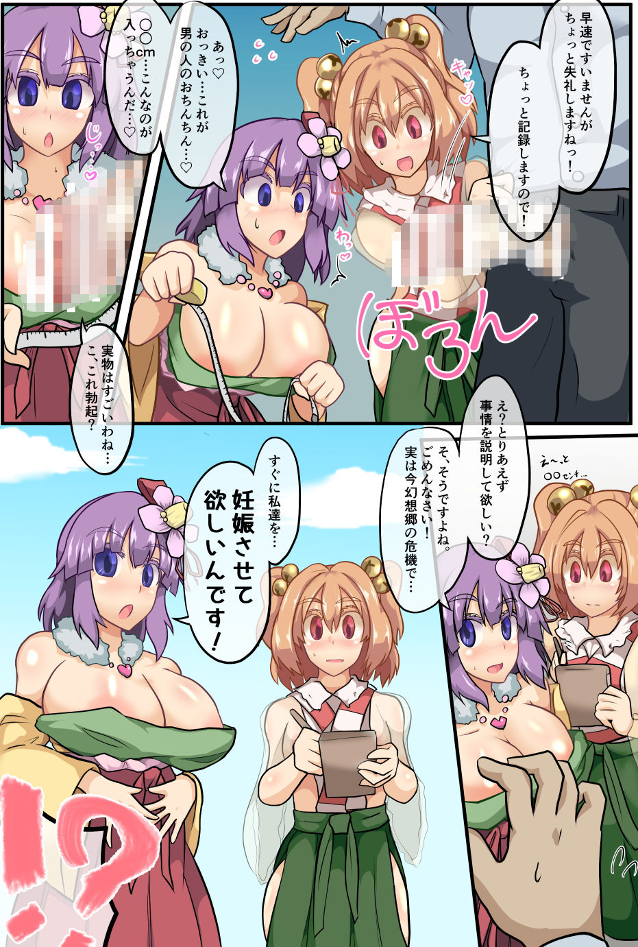 サンプル画像2:みんなで子づくり幻想郷(全数破壊検査) [d_141309]