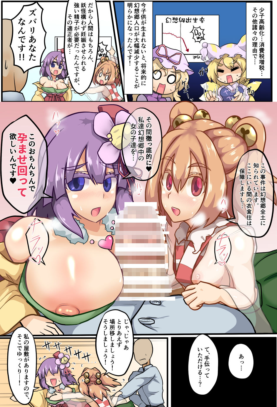 サンプル画像3:みんなで子づくり幻想郷(全数破壊検査) [d_141309]