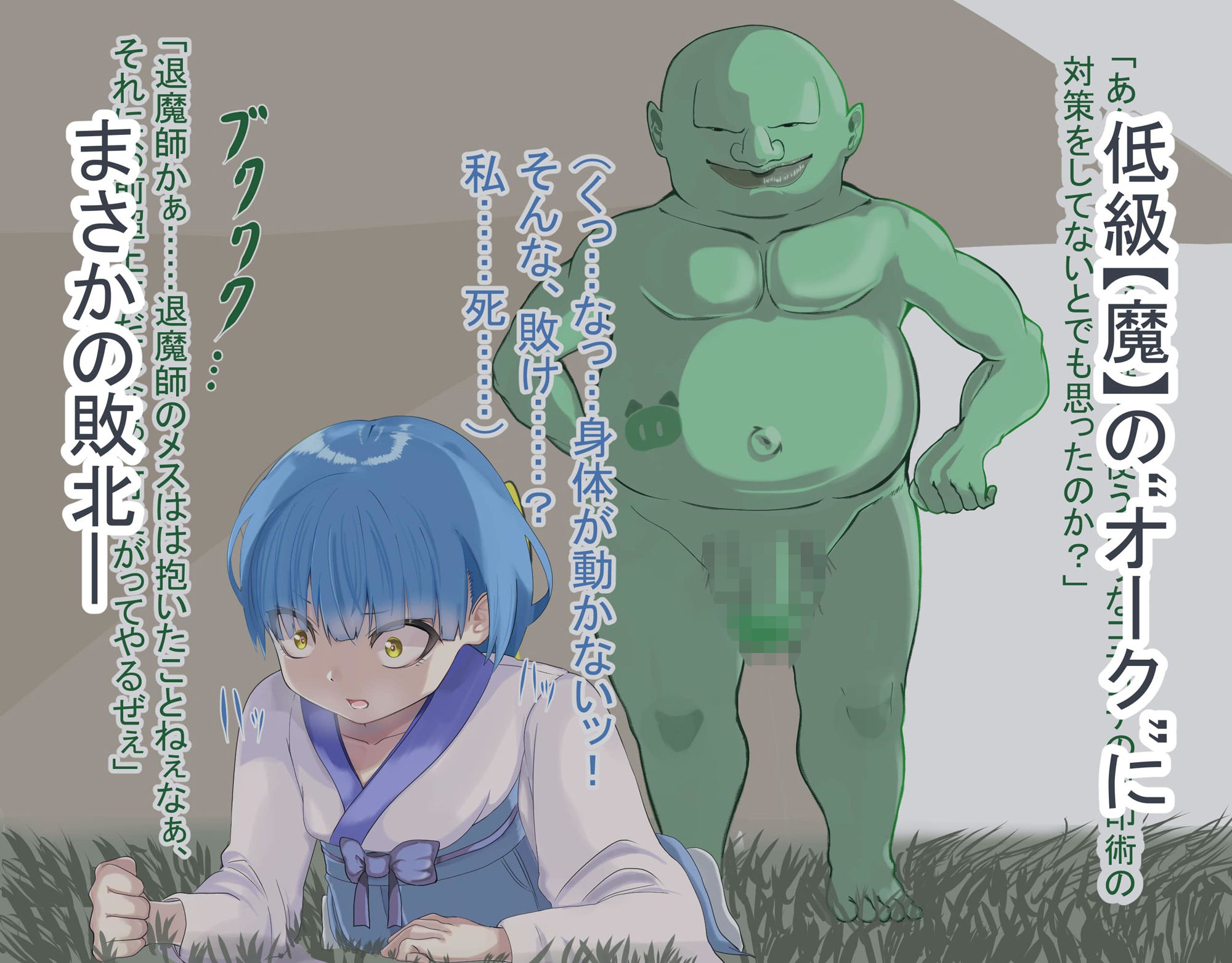 サンプル画像3:退魔師コハル・敗北の結末～野蛮で低俗なオークの孕み嫁編～(LOSER) [d_141340]