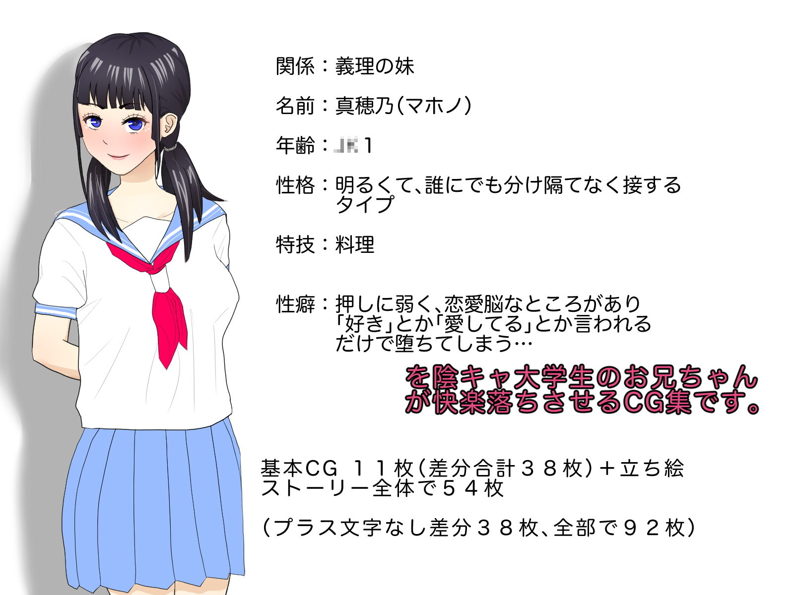 サンプル画像1:義理の妹が快楽堕ちするまで生中出し！！(劣情ぶちまけ太郎) [d_141363]