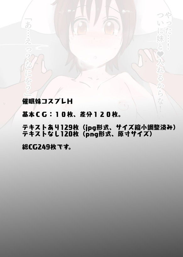 サンプル画像2:催眠妹コスプレH(ASMAdm2) [d_141392]