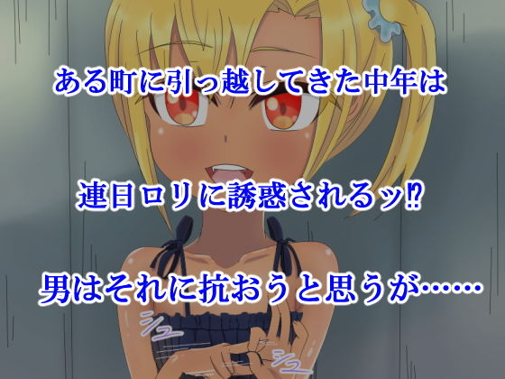 ロリビッチ達の住む町です画像no.1