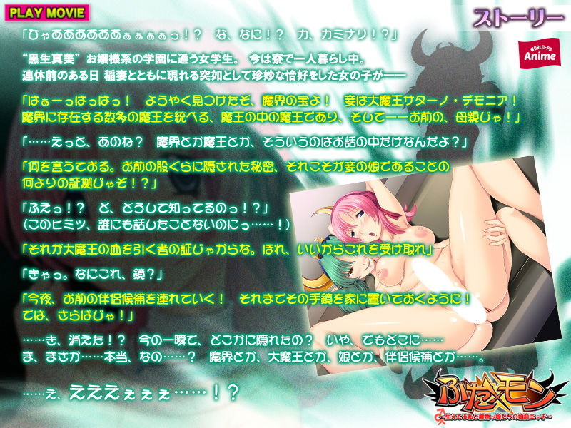 サンプル画像1:ふた×モン～生えてる私と魔物っ娘たちの婚前エッチ～ PLAY MOVIE(WorldPG Anime) [d_141443]