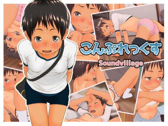 こんぷれっくす無料サンプル画像