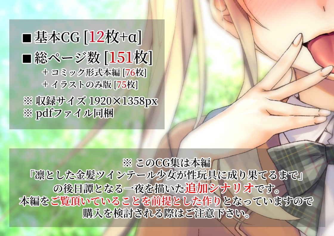 サンプル画像4:凛とした金髪ツインテール少女が性玩具に成り果ててから(くりーむがろん) [d_141474]