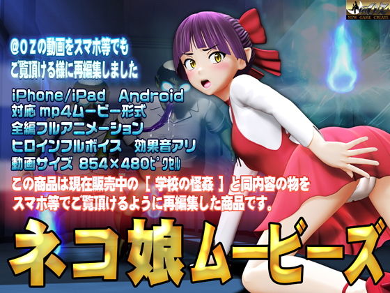 ネコ娘ムービース無料サンプル画像