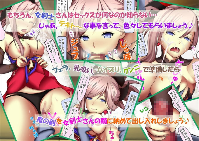 サンプル画像2:もう…仕方無いわね…～鬼と女剣士の体液交換～(カテキン工房) [d_141593]